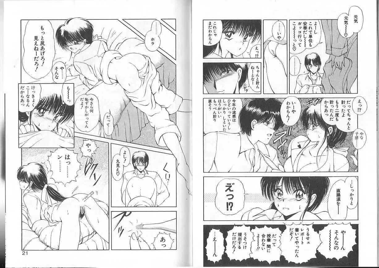 [藤咲真] 凪ちゃんのゆううつ 1 [ページ欠落]_6
