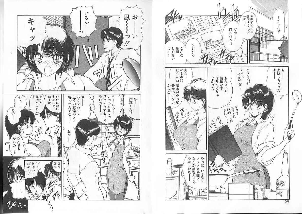 [藤咲真] 凪ちゃんのゆううつ 1 [ページ欠落]_9