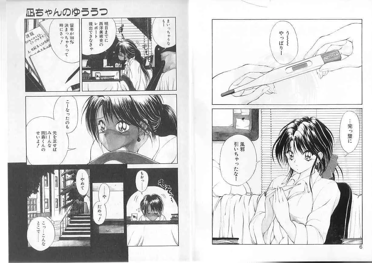 [藤咲真] 凪ちゃんのゆううつ 1 [ページ欠落]_2