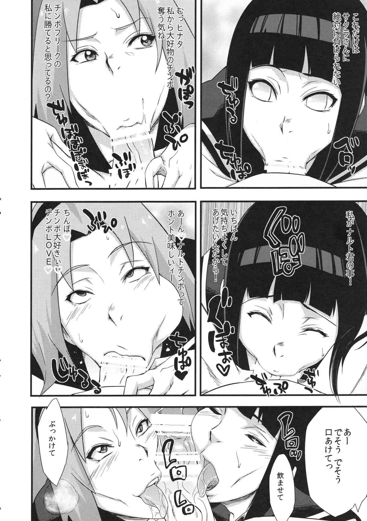 (C87) [からきし傭兵団 真雅 (砂原渉)] 覇王樹2 (NARUTO -ナルト-)_8