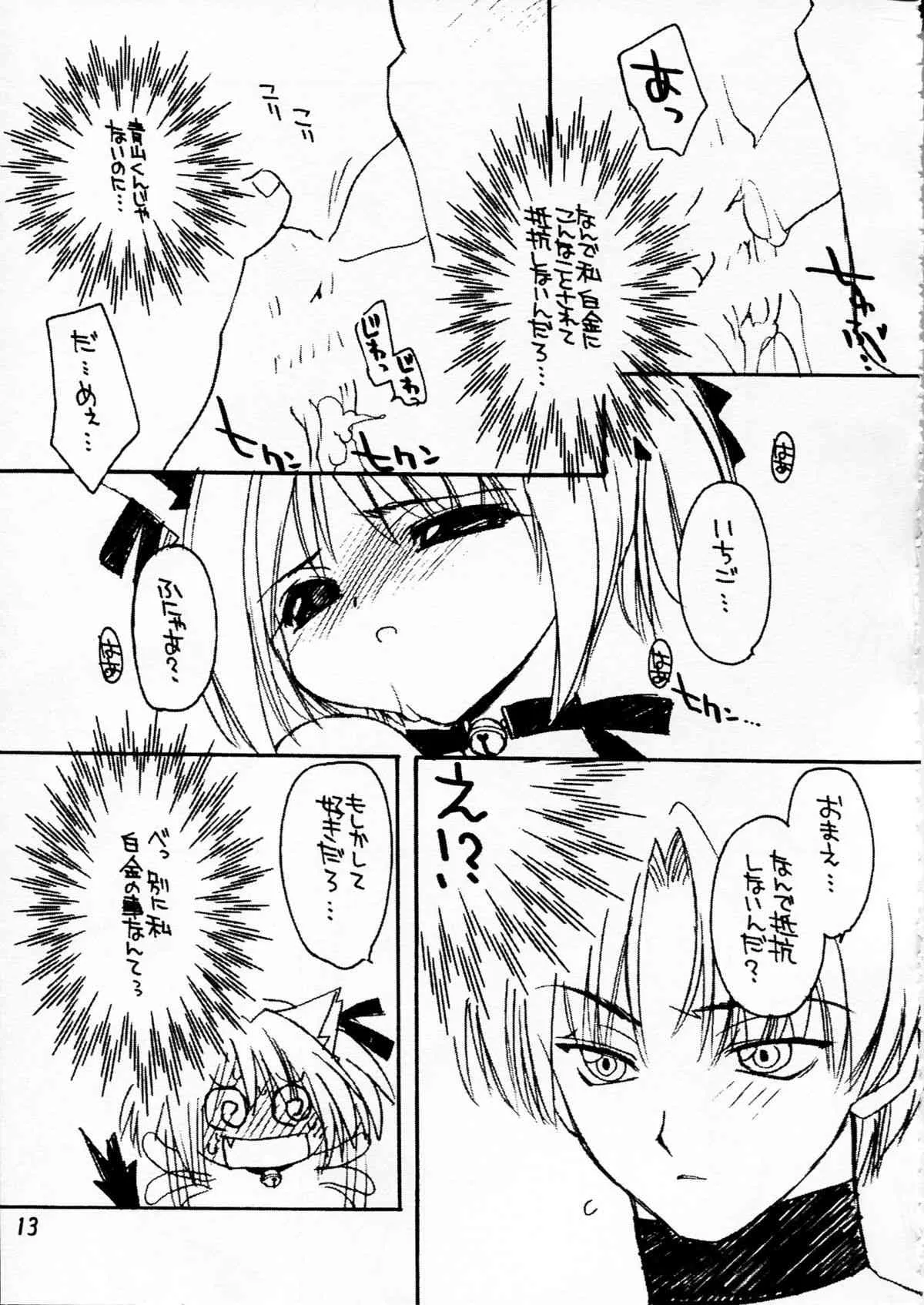 [YOUR’S-WOW!! (虎向ひゅうら)] animal dance (東京ミュウミュウ)_7