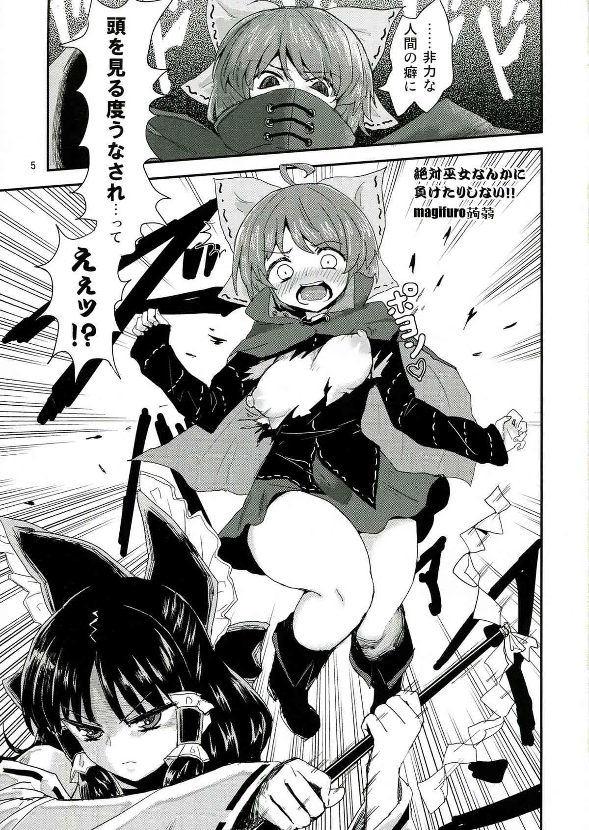 (C85) [蒟蒻鍋, まゆとまと, ヒステリックタイフーン (magifuro蒟蒻, パトちゃん, 細井コウゾウ)] 東方ふたなり特別警報 (東方Project)_5