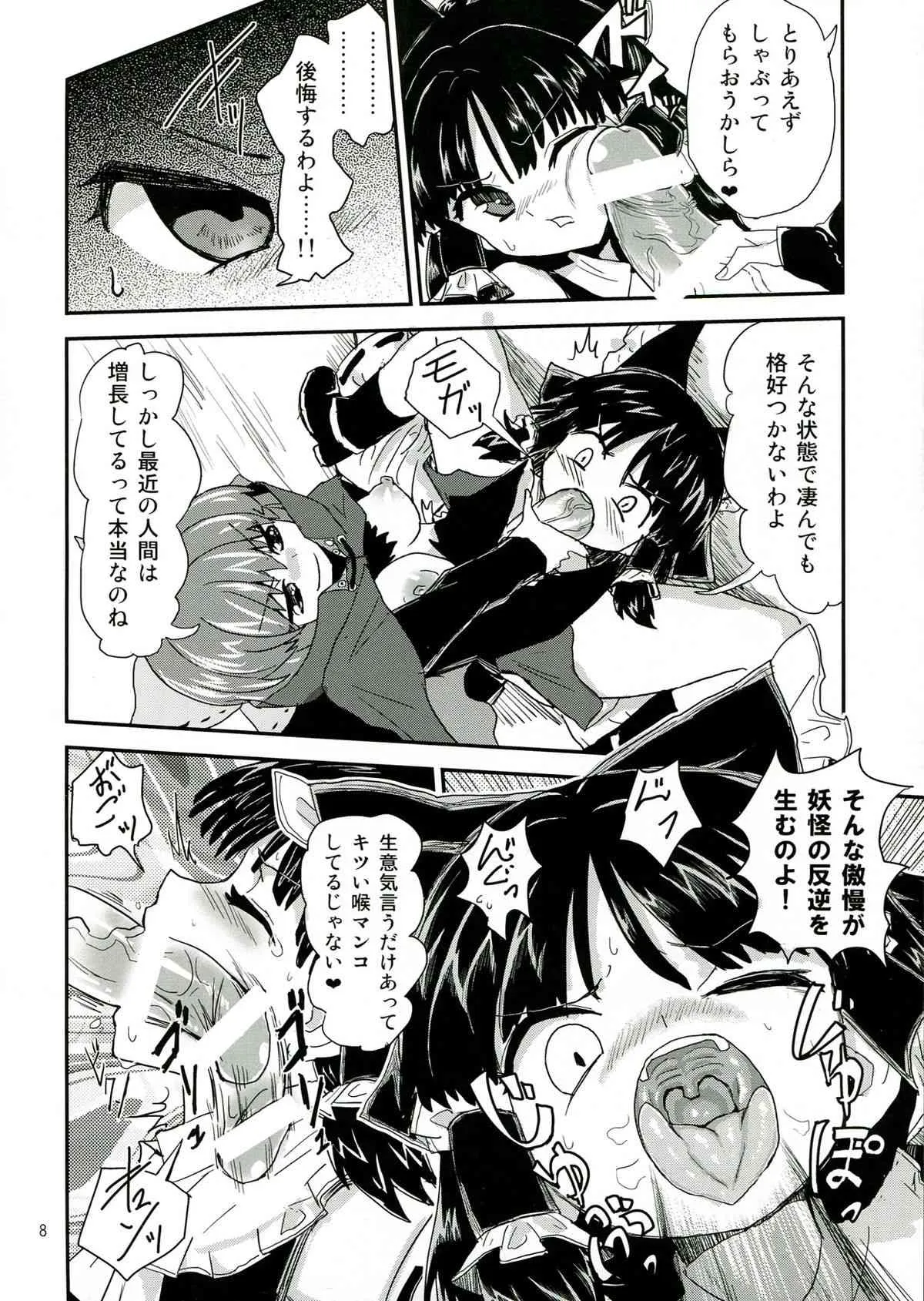 (C85) [蒟蒻鍋, まゆとまと, ヒステリックタイフーン (magifuro蒟蒻, パトちゃん, 細井コウゾウ)] 東方ふたなり特別警報 (東方Project)_8