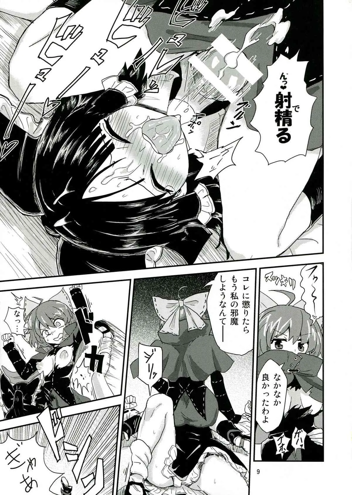 (C85) [蒟蒻鍋, まゆとまと, ヒステリックタイフーン (magifuro蒟蒻, パトちゃん, 細井コウゾウ)] 東方ふたなり特別警報 (東方Project)_9