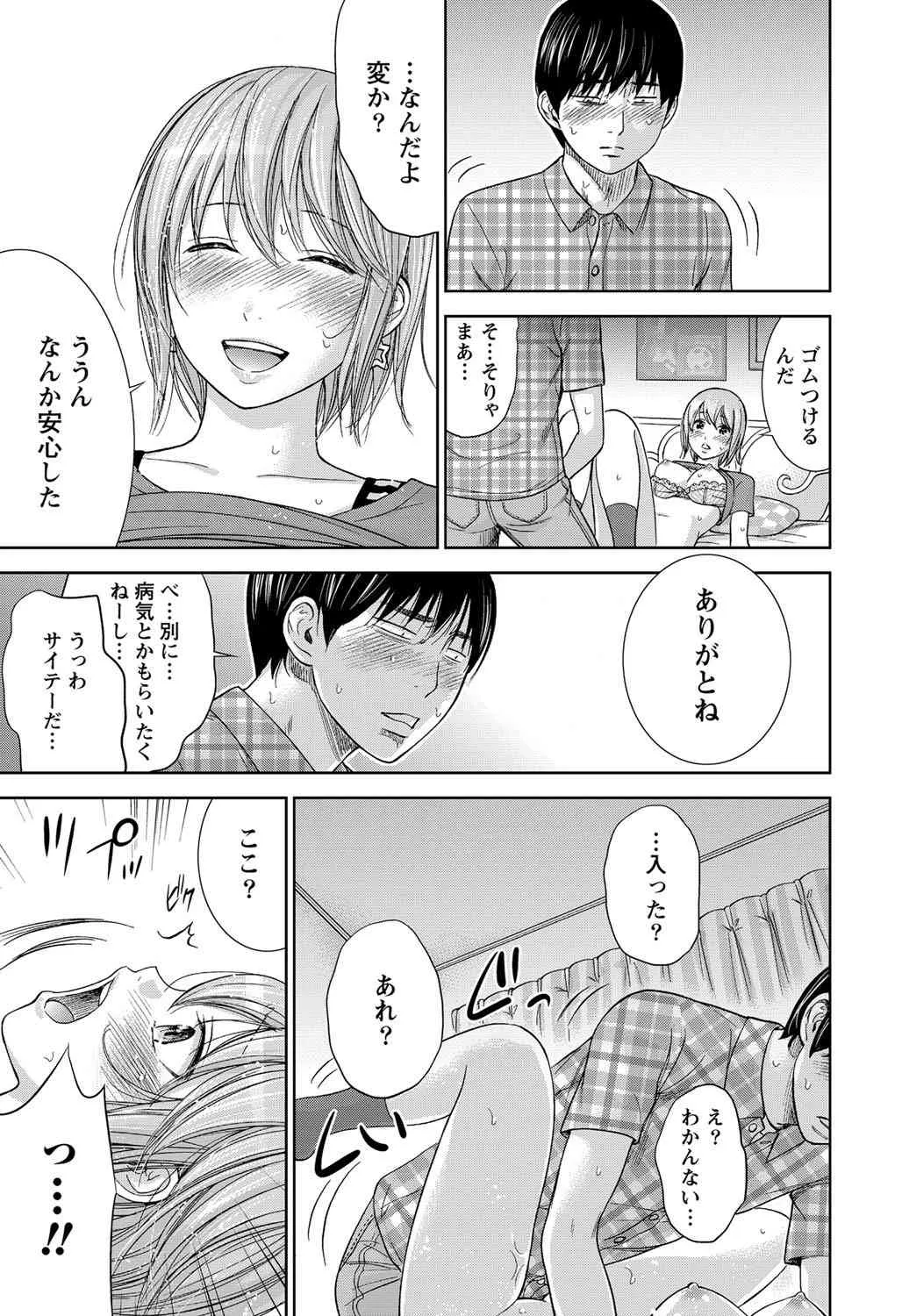 [雑誌] ナマイキッ！ 2012年11月号 [DL版]_8