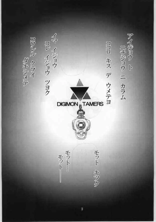 (C61) [荒武者堂 (豊川稲理)] Keyless Children ～シンジュクのコドモたち～ (デジモンテイマーズ)_2