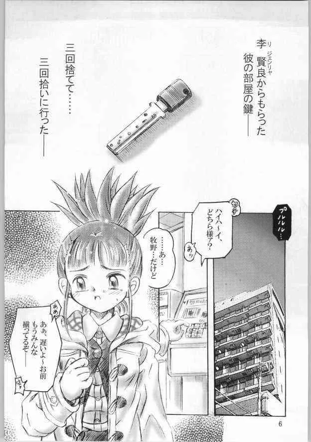 (C61) [荒武者堂 (豊川稲理)] Keyless Children ～シンジュクのコドモたち～ (デジモンテイマーズ)_5