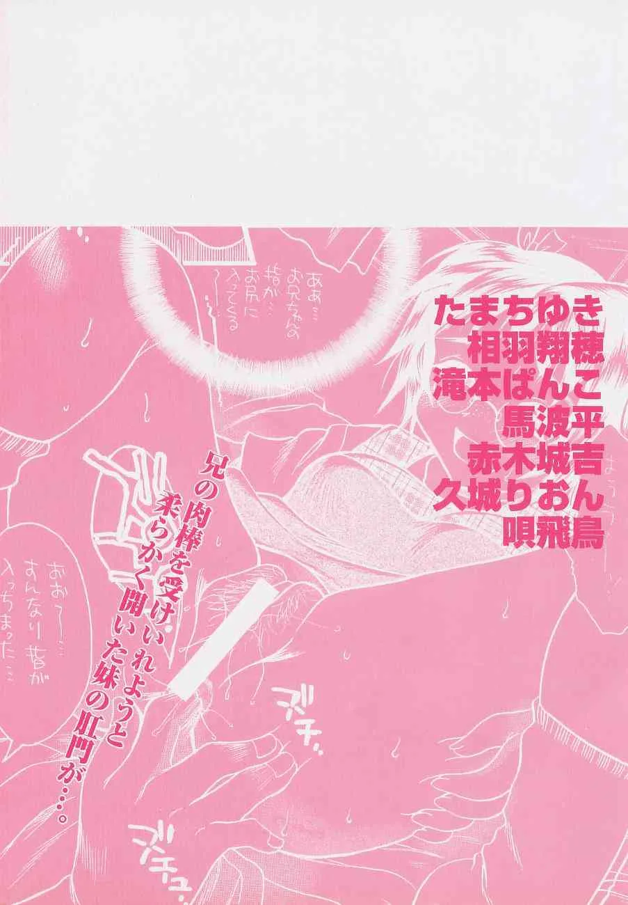 [アンソロジー] おしり兄妹_7