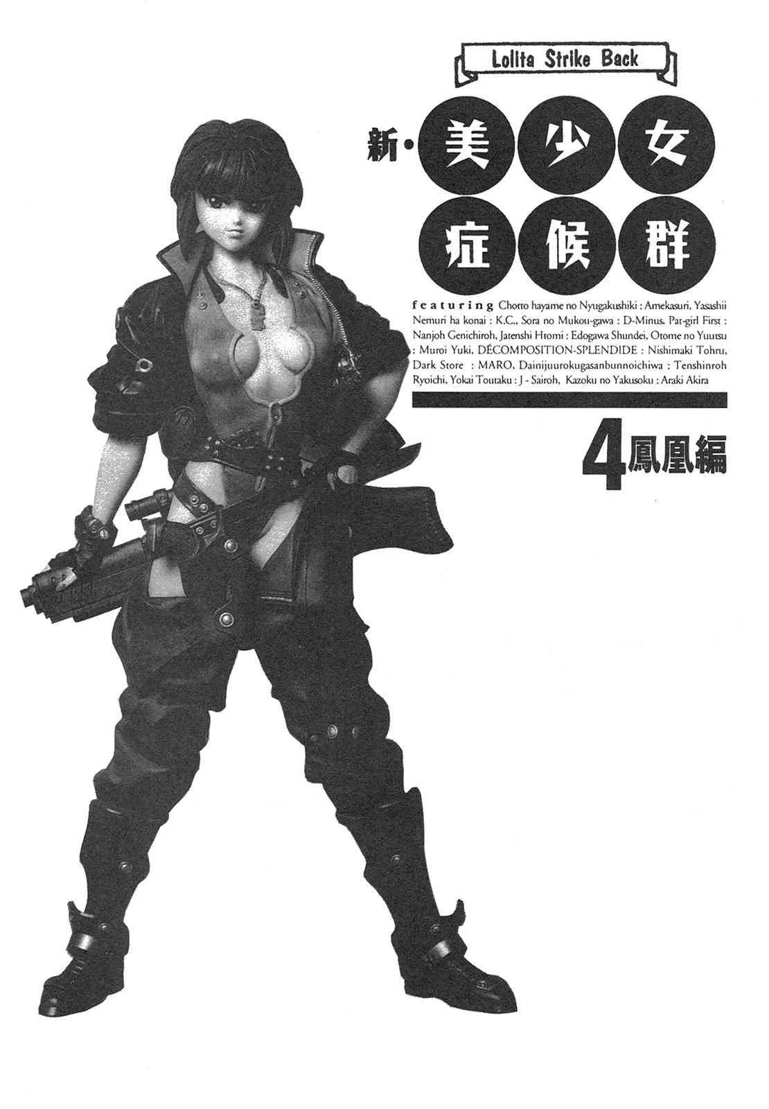 [アンソロジー] 新・美少女症候群 4 鳳凰編_4
