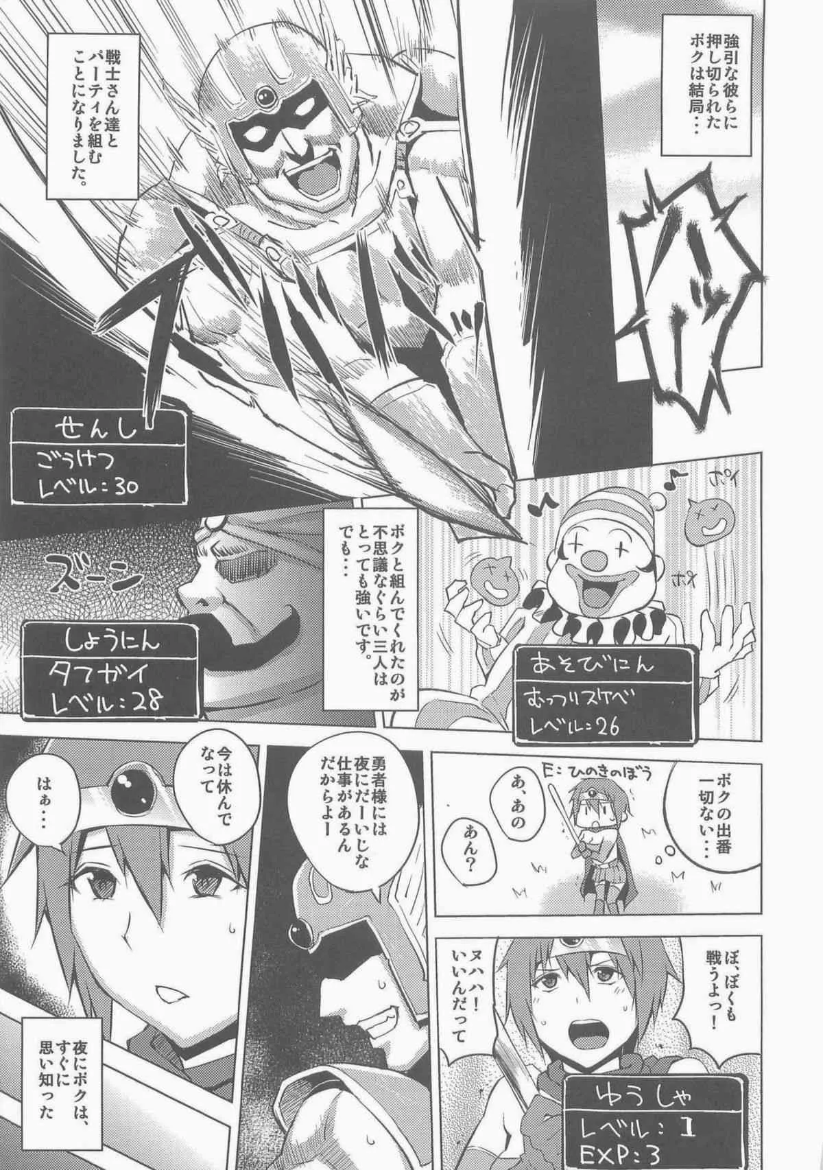 (C85) [うるう島 (うるう島呼音)] ボクっ娘勇者をレベル上げ (ドラゴンクエスト)_5