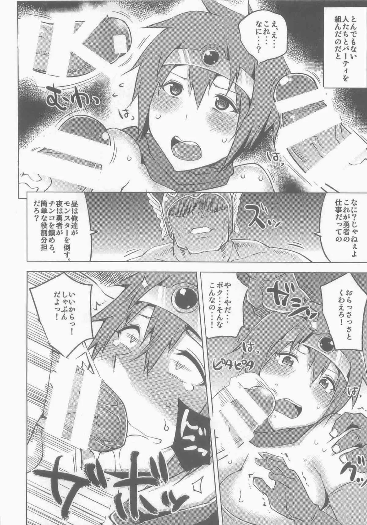 (C85) [うるう島 (うるう島呼音)] ボクっ娘勇者をレベル上げ (ドラゴンクエスト)_6