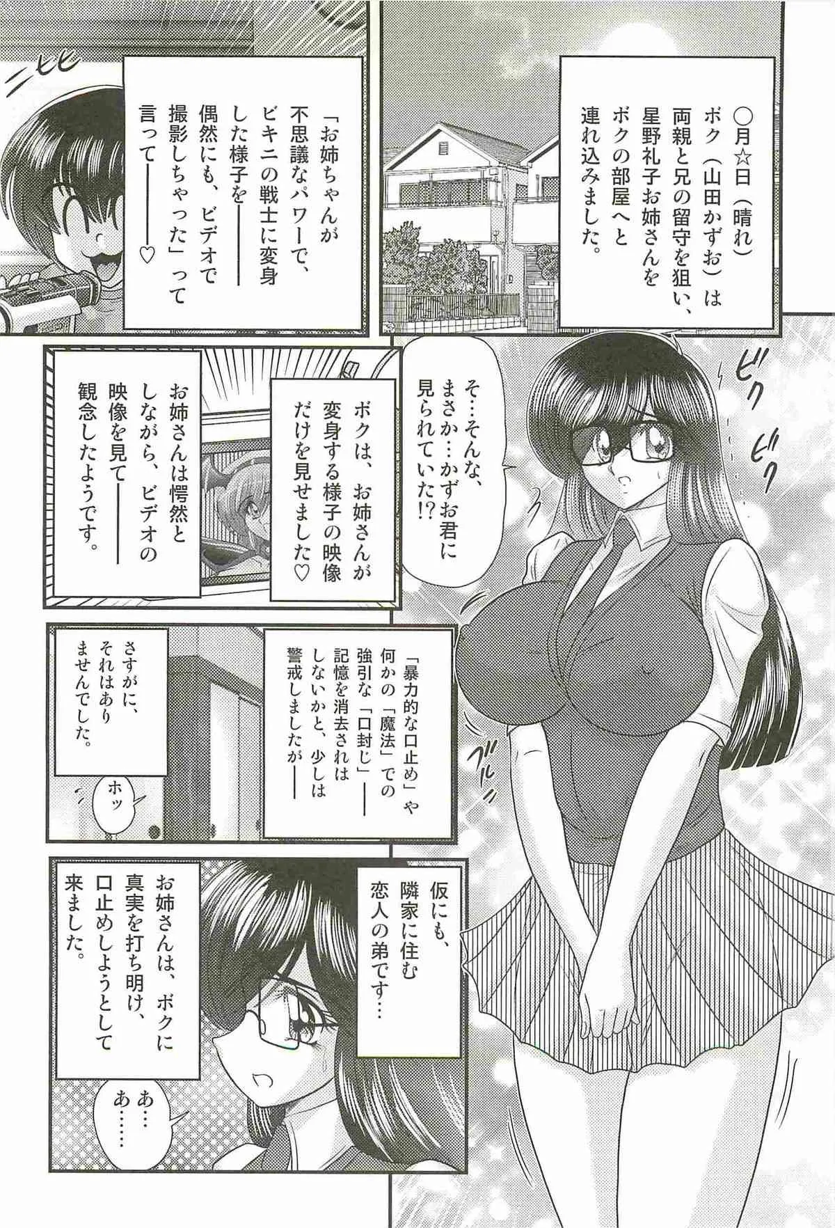 [上藤政樹] 魔幻戦士レイスター_8