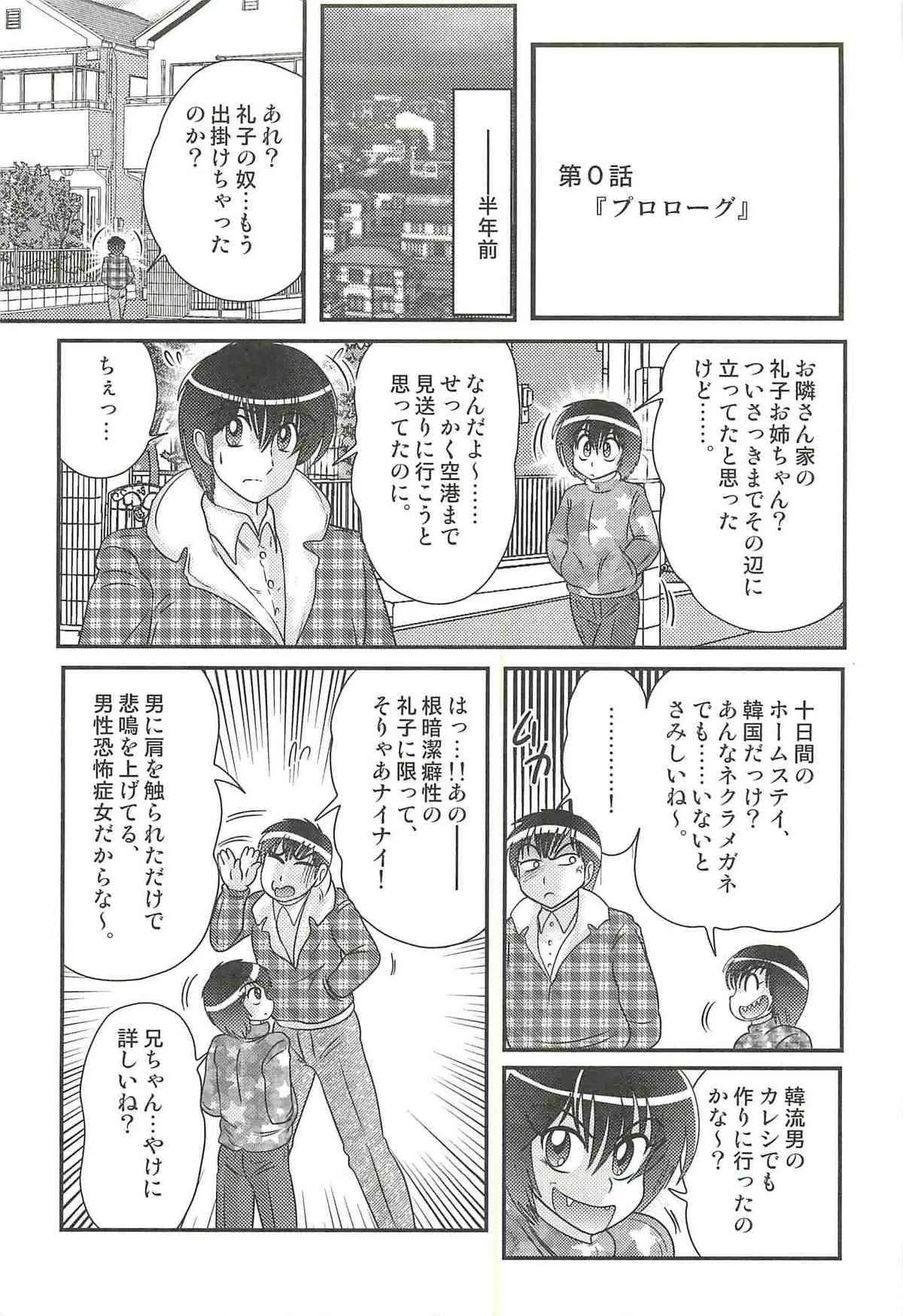 [上藤政樹] 魔幻戦士レイスター_2