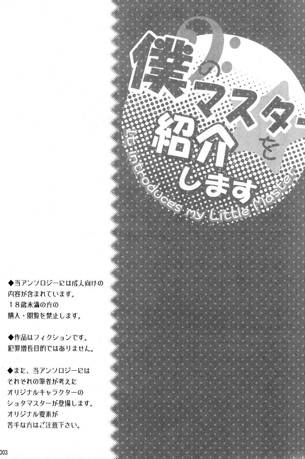 [砂とか青い野山 (ヨネダ)] 僕のマスターを紹介します (VOCALOID)_3