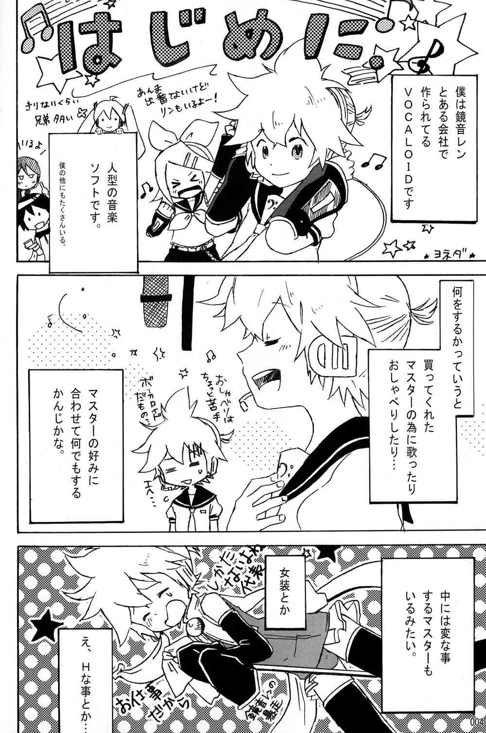 [砂とか青い野山 (ヨネダ)] 僕のマスターを紹介します (VOCALOID)_4