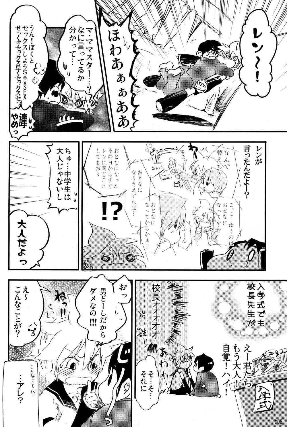 [砂とか青い野山 (ヨネダ)] 僕のマスターを紹介します (VOCALOID)_8