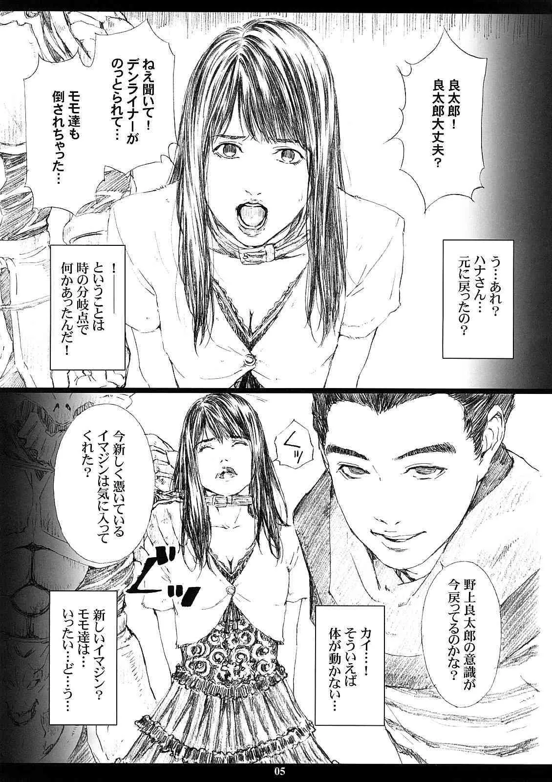 (C73) [M (天野雨乃)] SHT Super Heroine Time_4