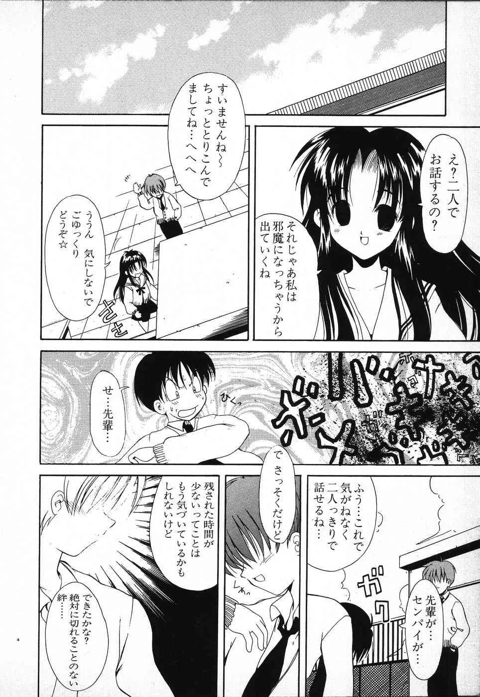 [アンソロジー] タクティクス アンソロジーコミック ＯＮＥ～輝く季節へ～編_6