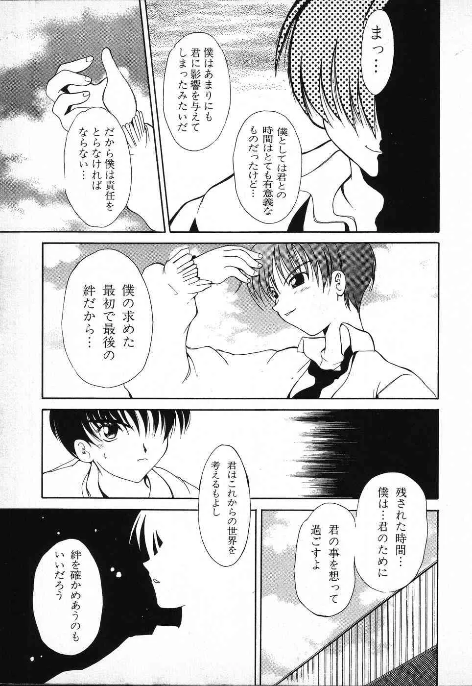 [アンソロジー] タクティクス アンソロジーコミック ＯＮＥ～輝く季節へ～編_7
