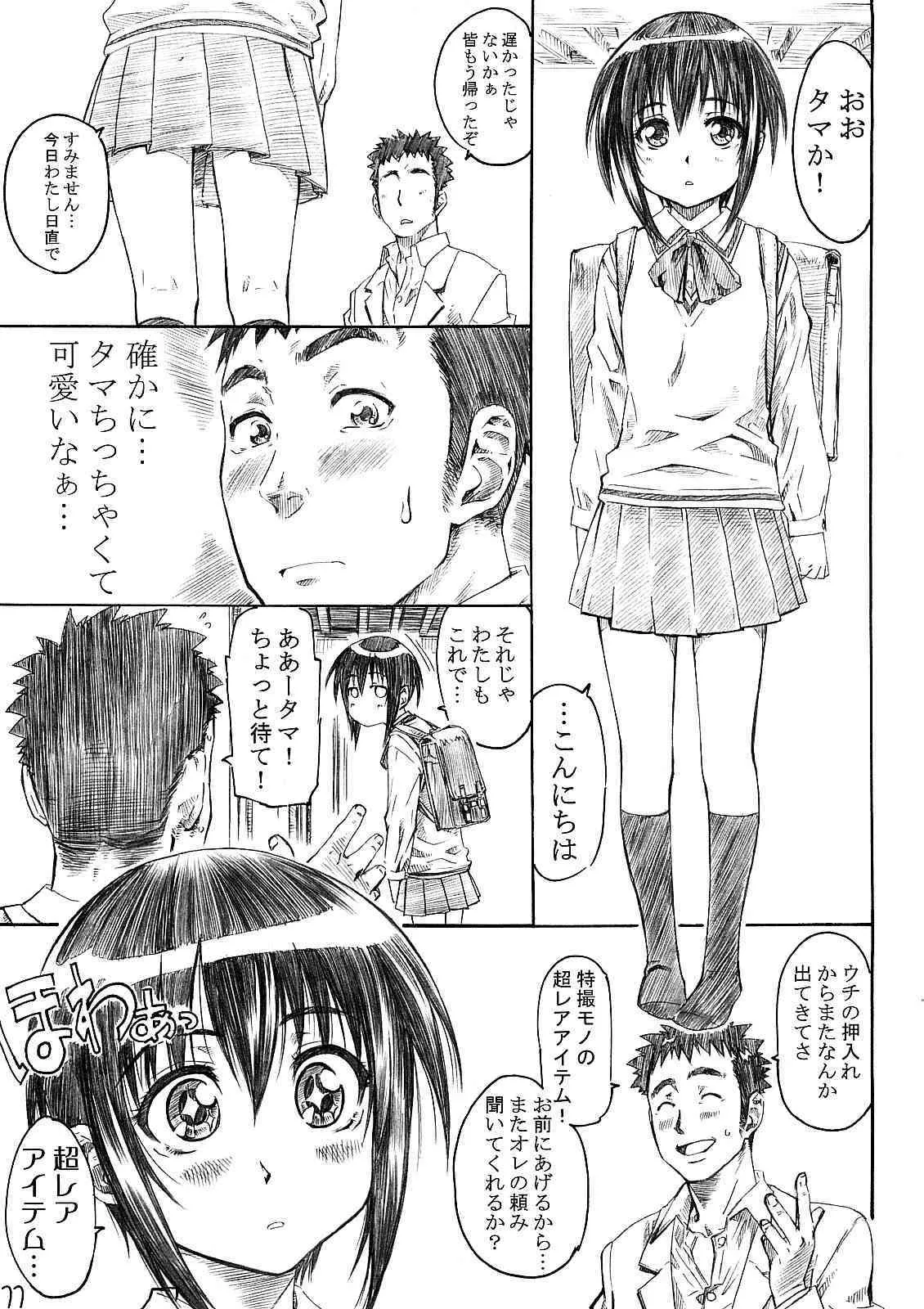 (C73) [丸田道場 (MARUTA)] 第1話の生脚たまちゃんに萌える本 (バンブーブレード)_10