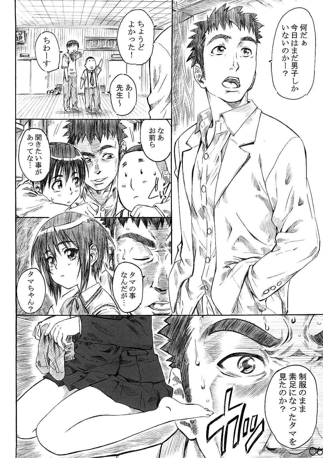 (C73) [丸田道場 (MARUTA)] 第1話の生脚たまちゃんに萌える本 (バンブーブレード)_5
