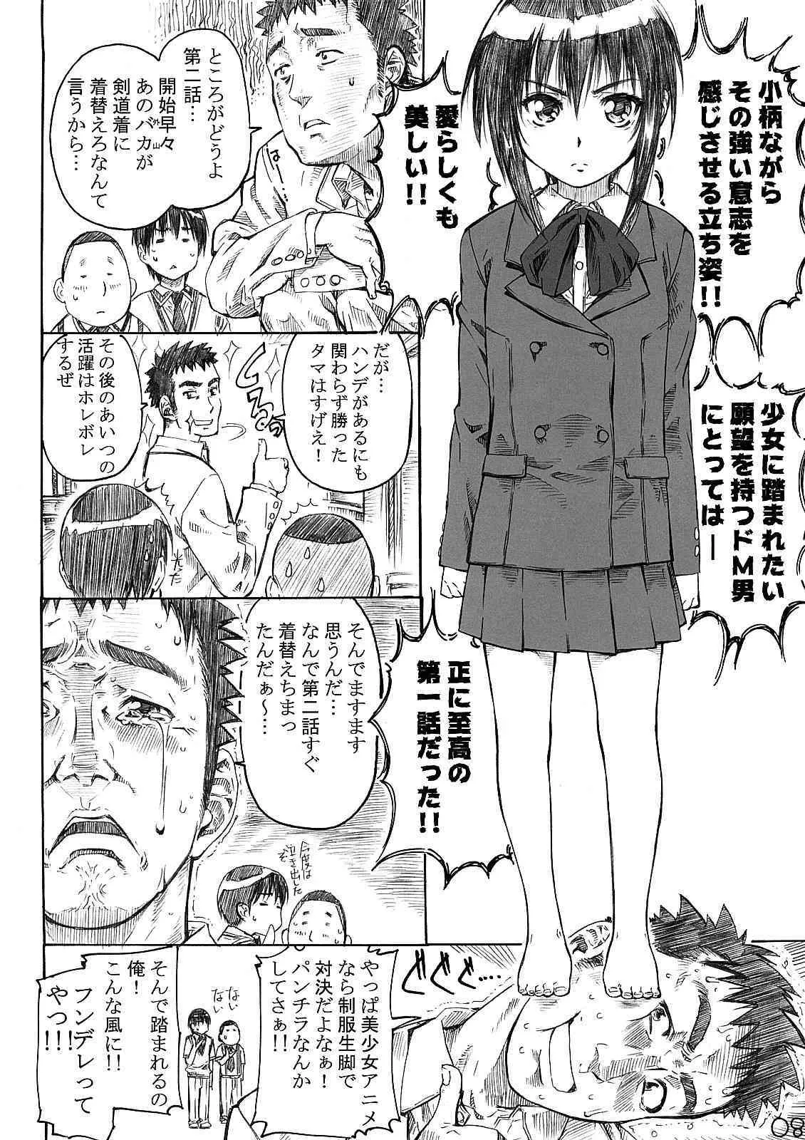 (C73) [丸田道場 (MARUTA)] 第1話の生脚たまちゃんに萌える本 (バンブーブレード)_7