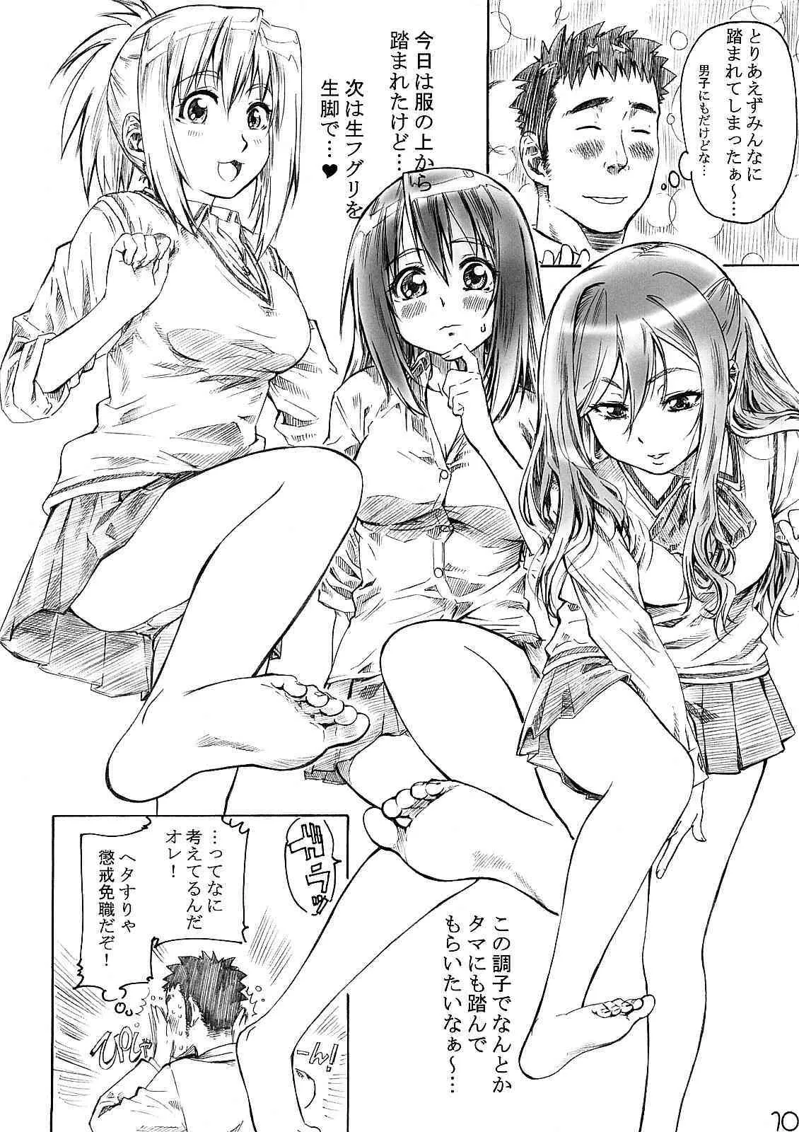 (C73) [丸田道場 (MARUTA)] 第1話の生脚たまちゃんに萌える本 (バンブーブレード)_9