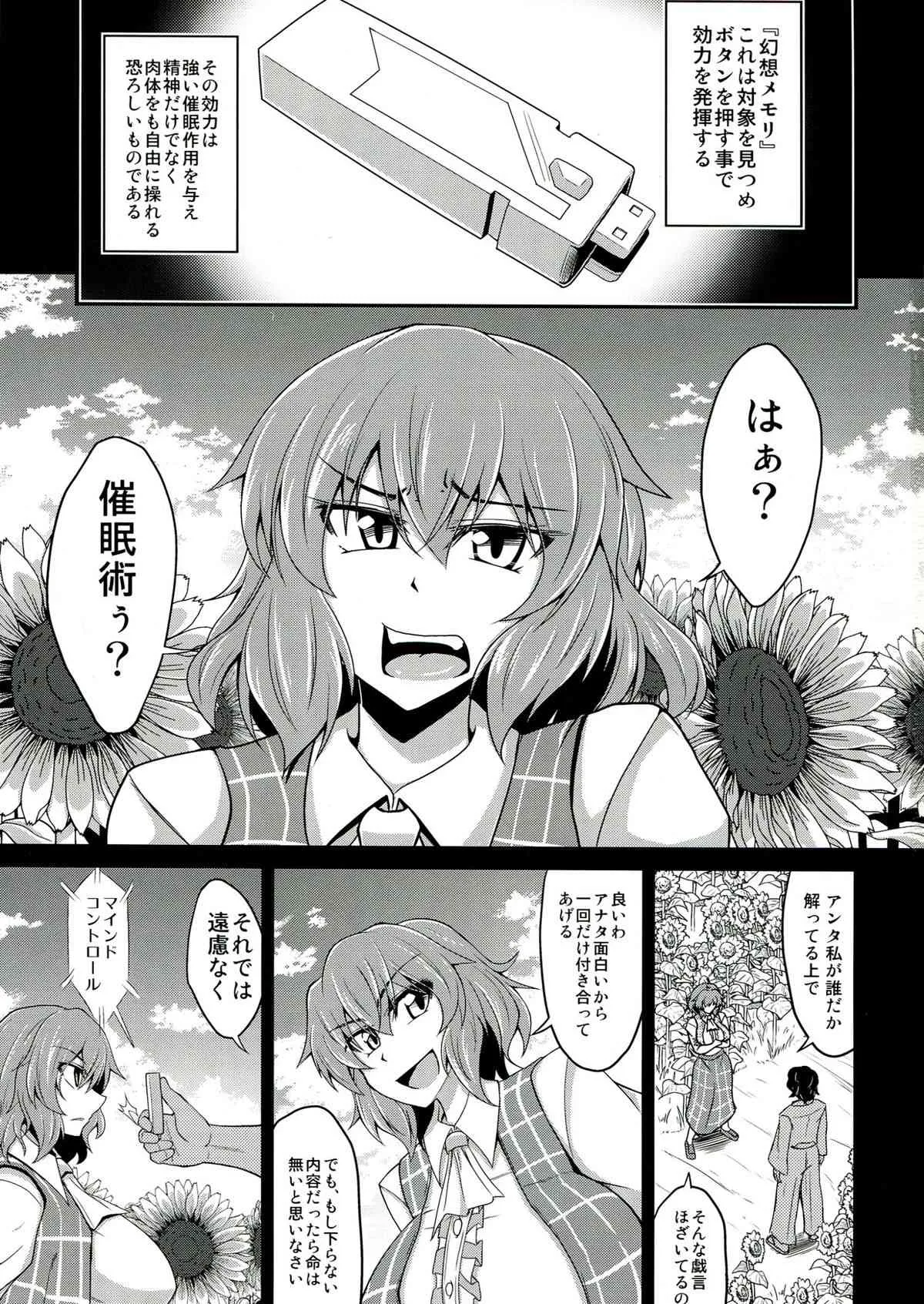(C85) [Forever and ever… (英戦)] 幻想催鎮物語 (東方Project)_3