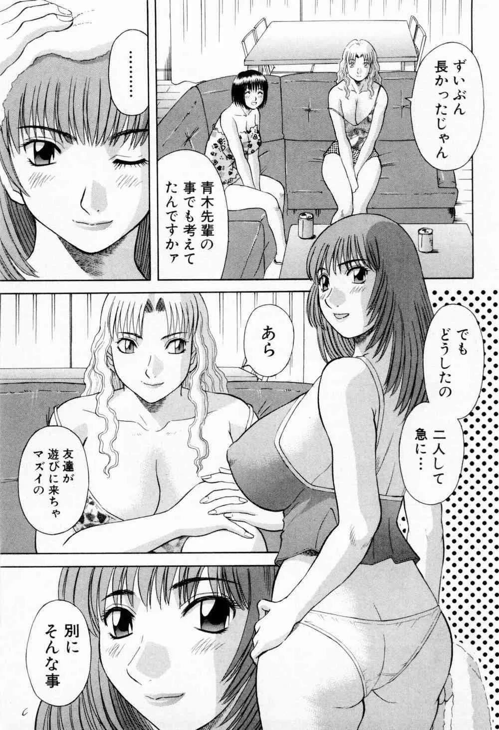 [かわもりみさき] Hにキスして！ 第5巻_4