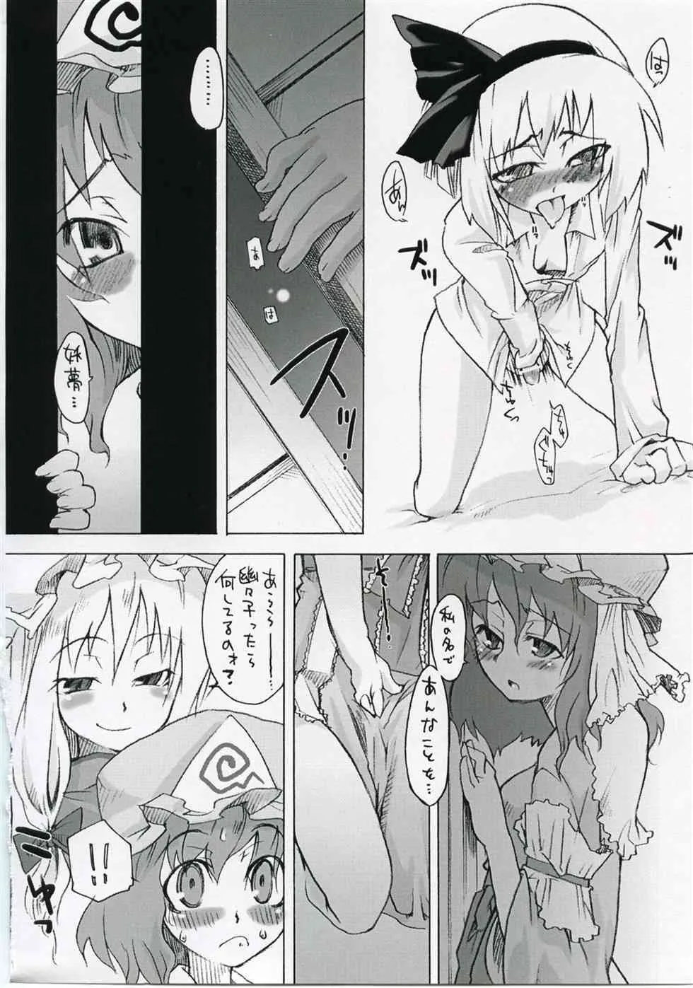 (例大祭 3) [遥夢社 (源五郎)] 冥界事情 (東方Project)_3