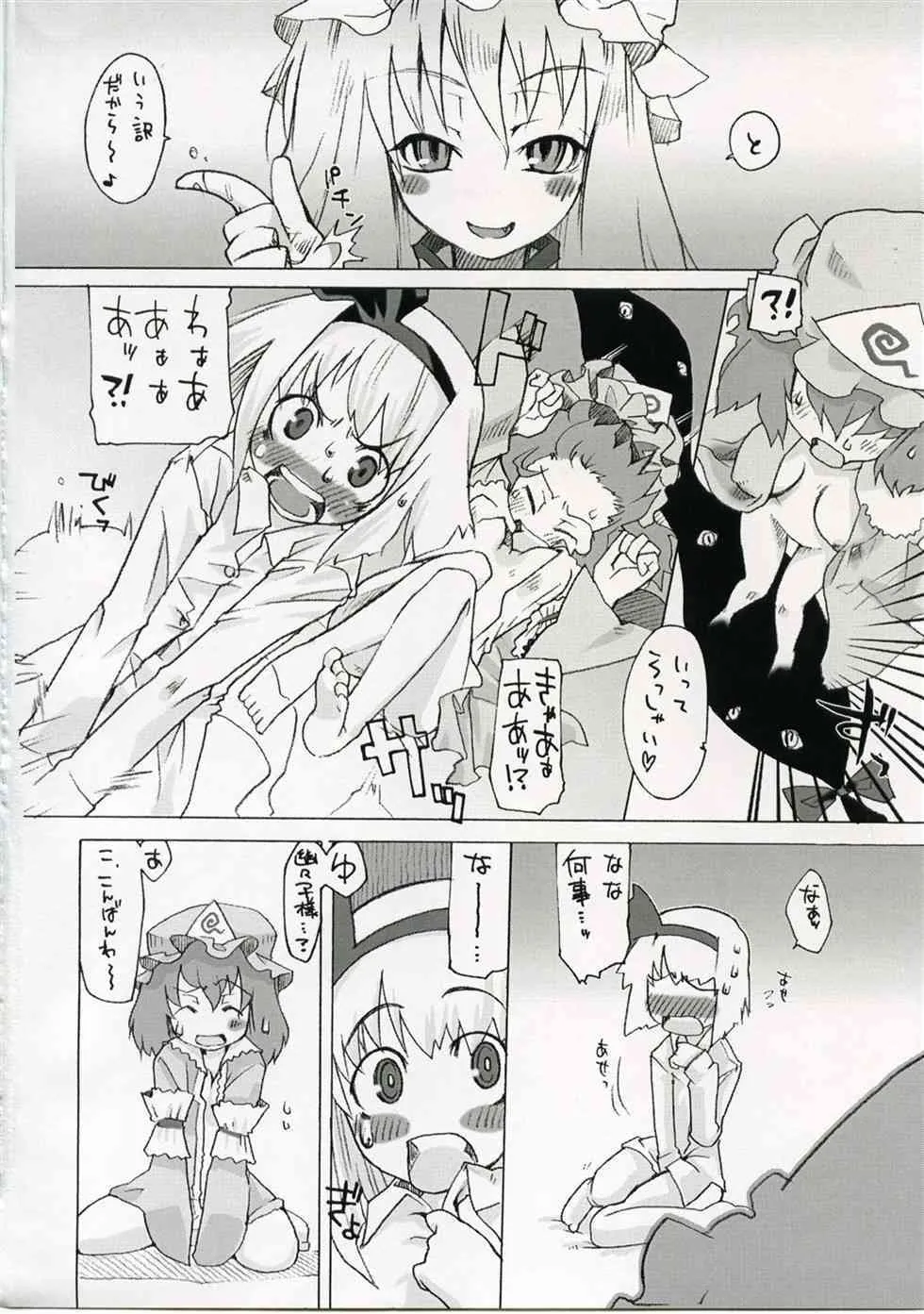 (例大祭 3) [遥夢社 (源五郎)] 冥界事情 (東方Project)_5