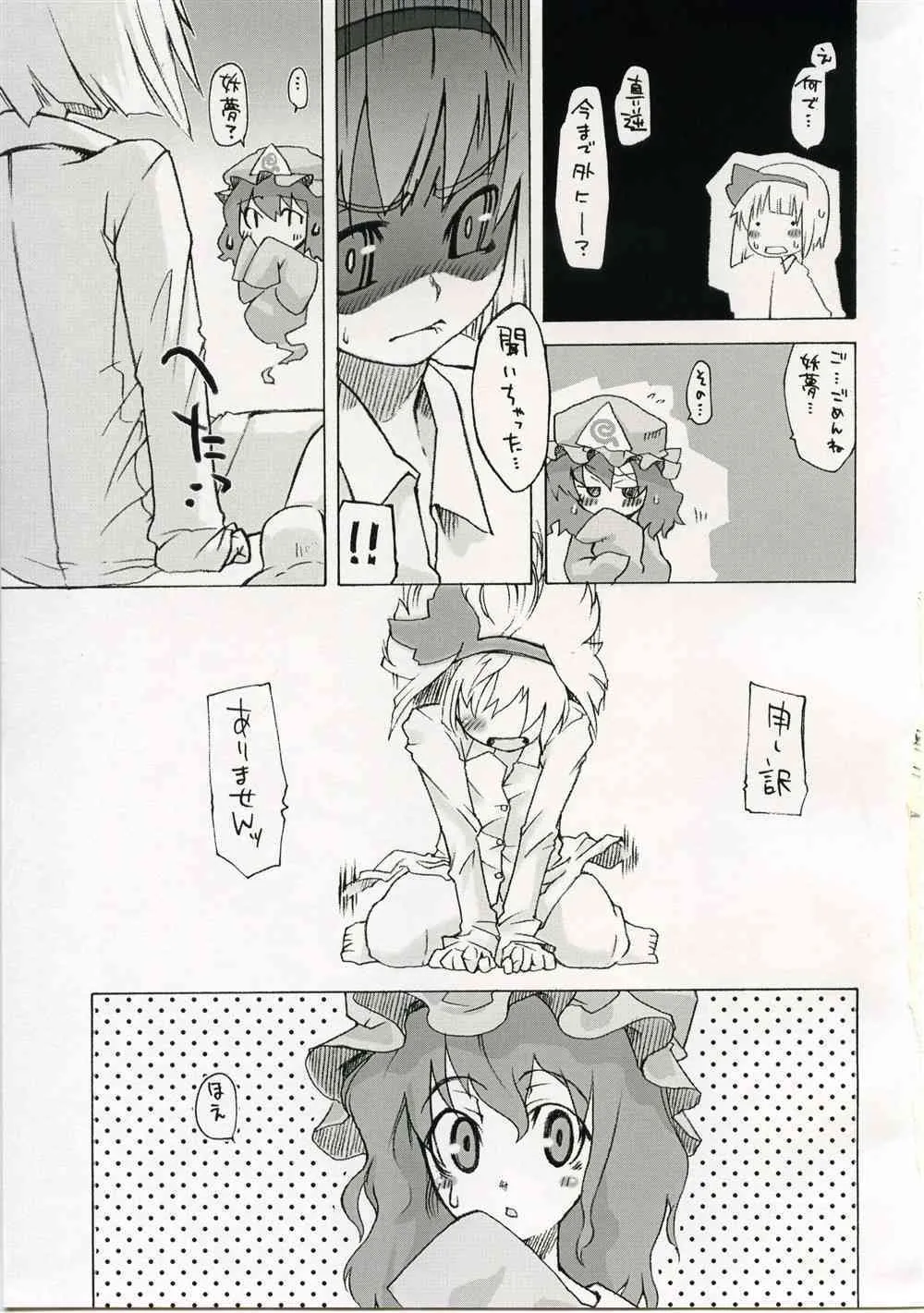 (例大祭 3) [遥夢社 (源五郎)] 冥界事情 (東方Project)_6