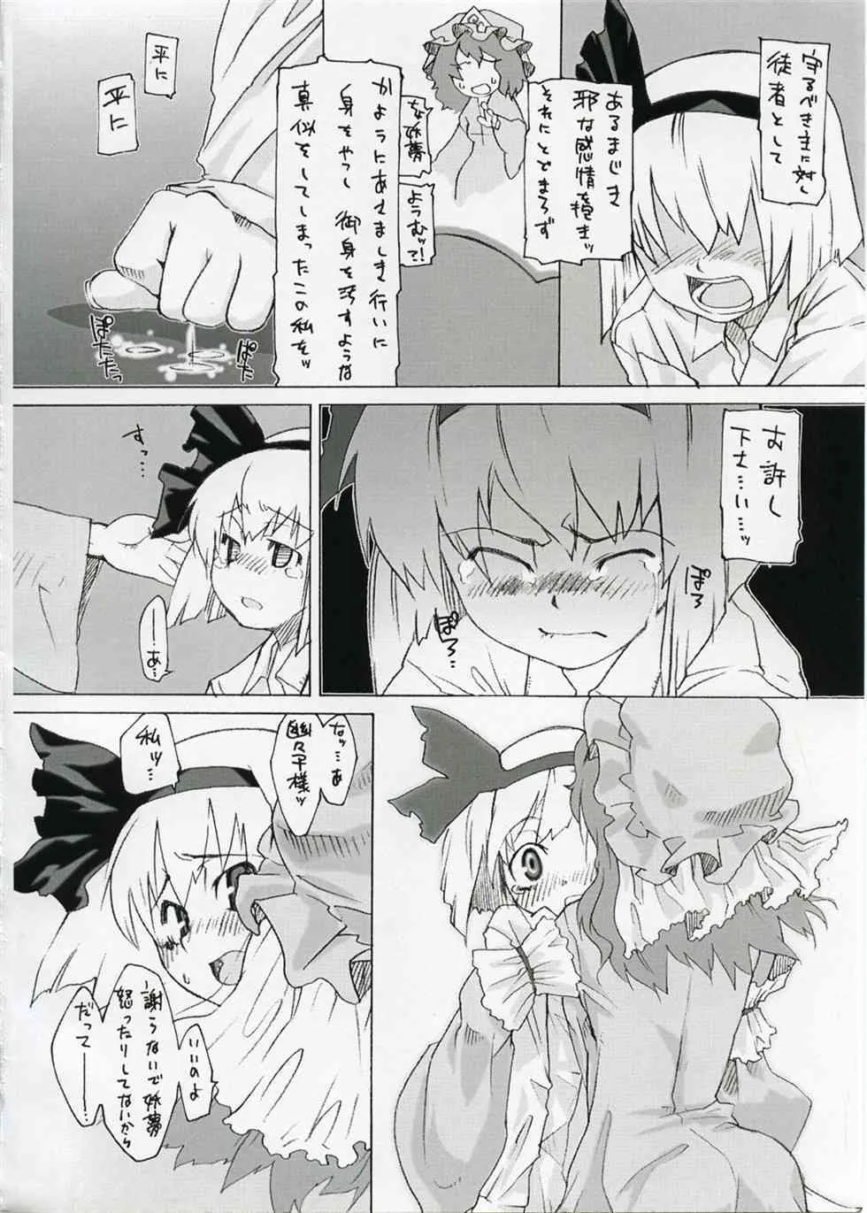 (例大祭 3) [遥夢社 (源五郎)] 冥界事情 (東方Project)_7