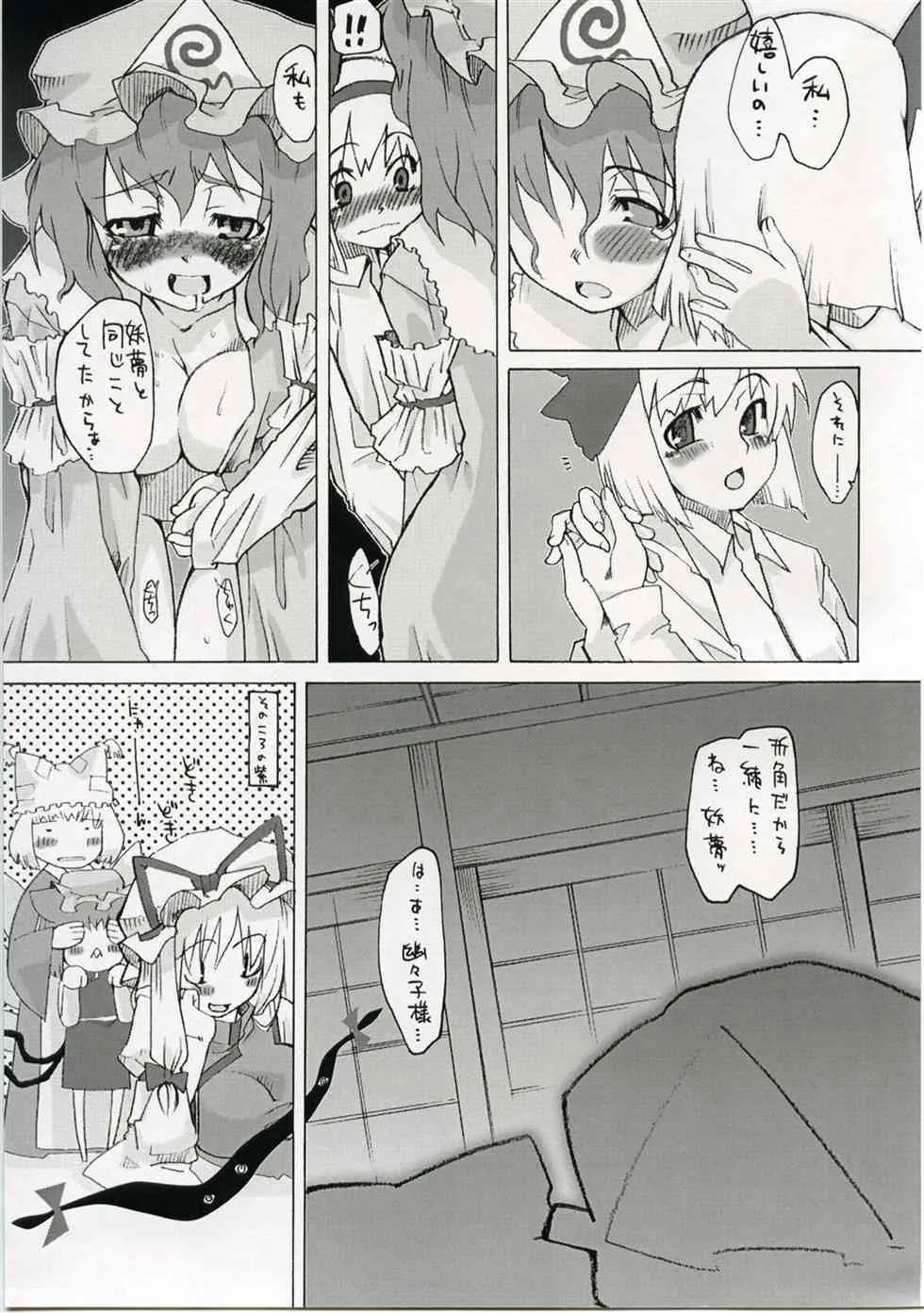 (例大祭 3) [遥夢社 (源五郎)] 冥界事情 (東方Project)_8