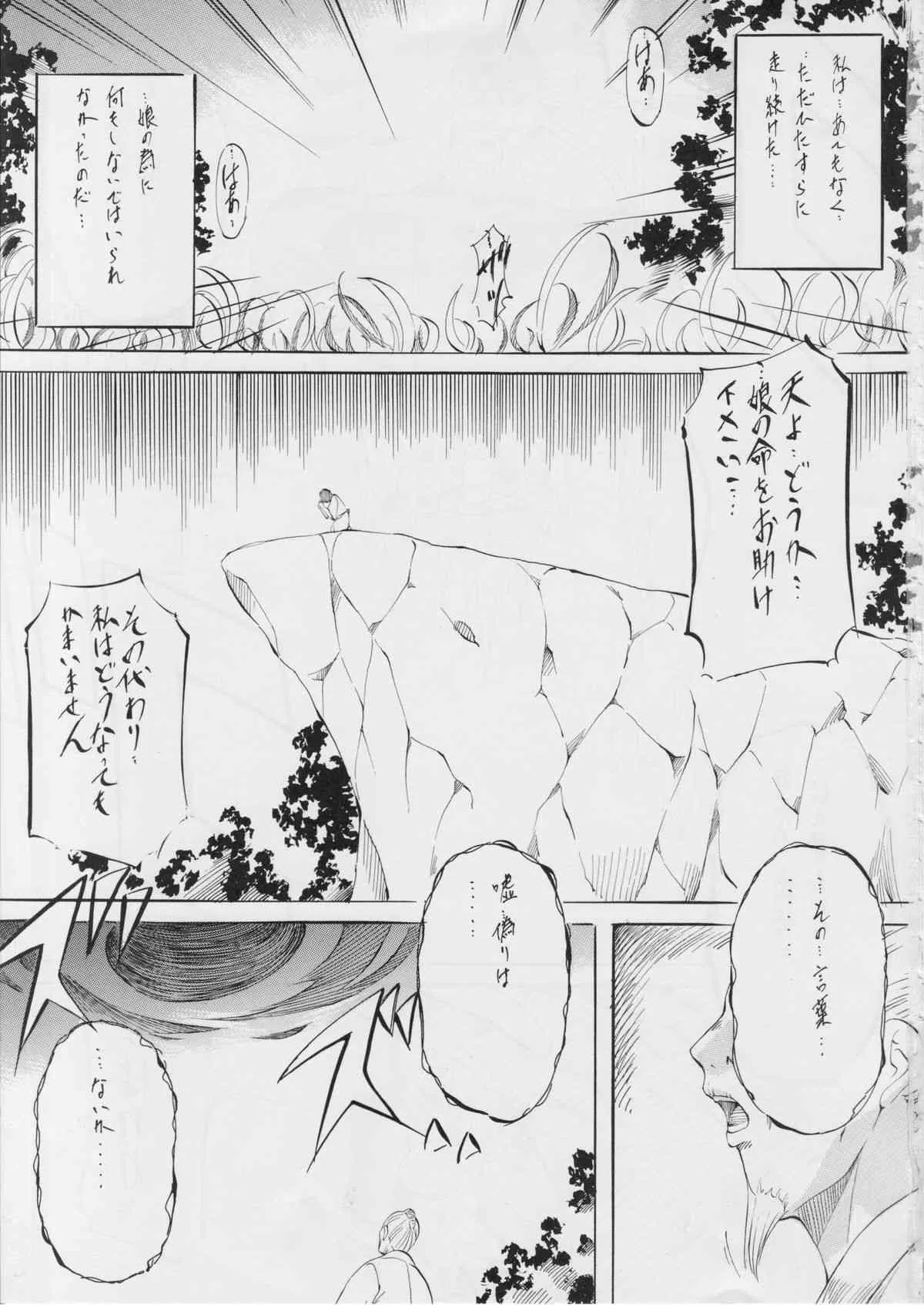 [武装女神 (神奈月かんな)] 亜衣&麻衣D・S～淫宴の姉妹～ (淫獣聖戦)_2