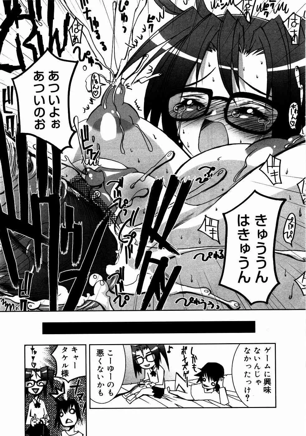 [アンソロジー] メガネっ娘LOVE_6