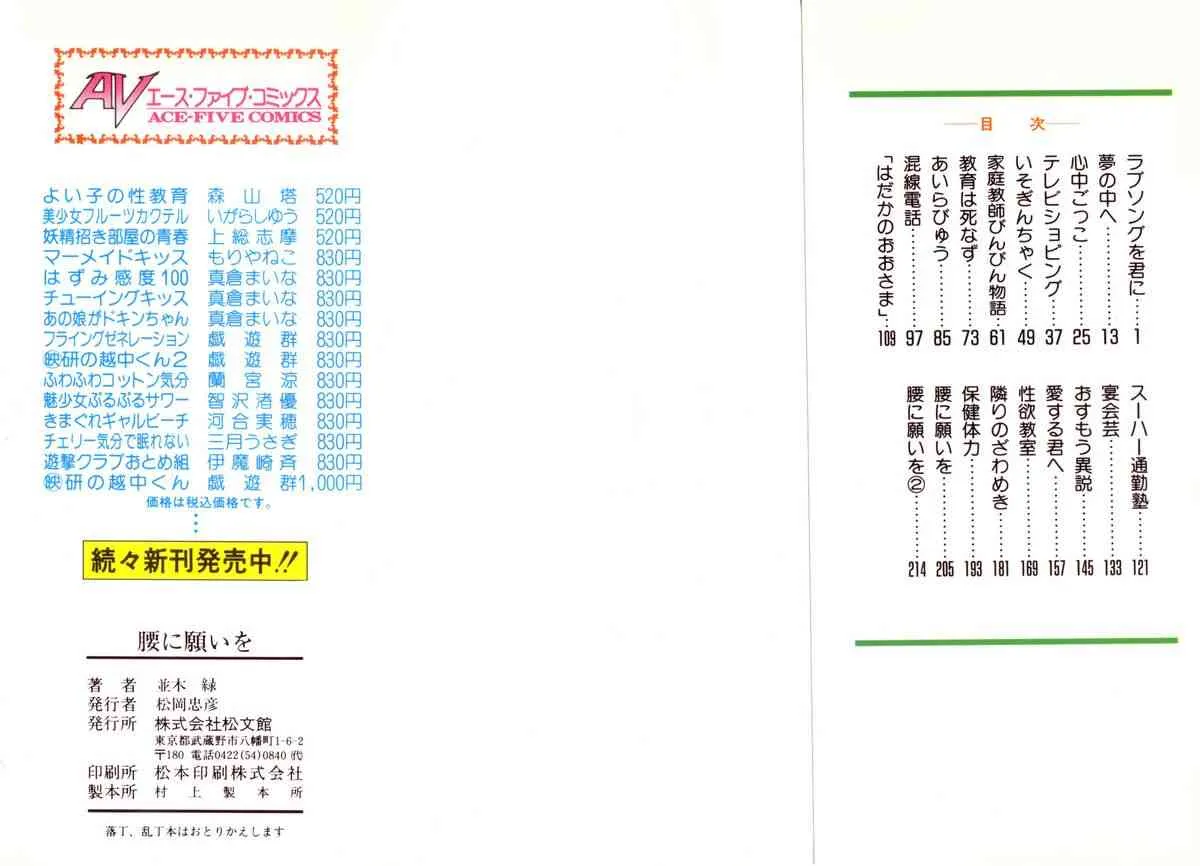 [並木緑] 腰に願いを_2
