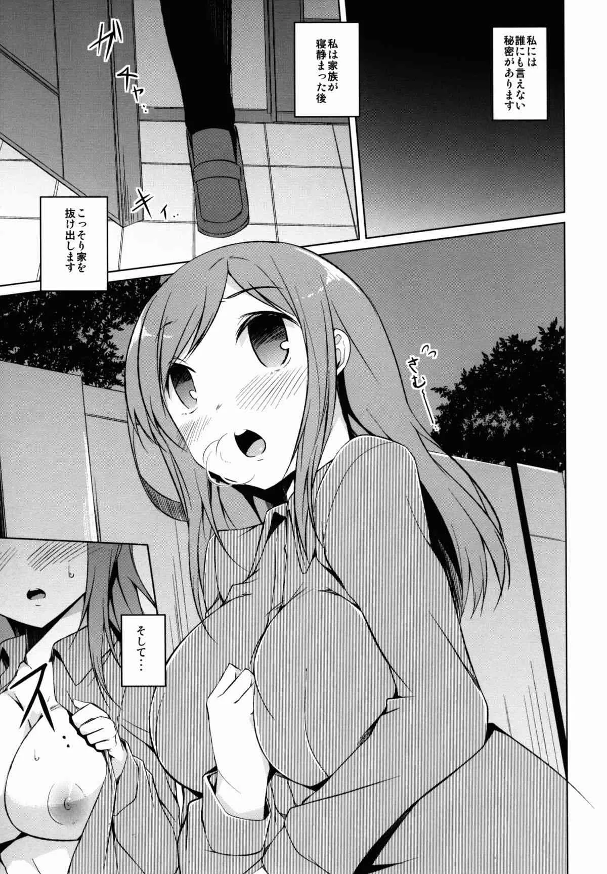 (C84) [カタミチキップ (御影石材)] 私の秘密 (ゆゆ式)_3