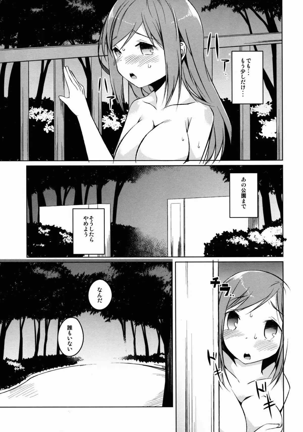 (C84) [カタミチキップ (御影石材)] 私の秘密 (ゆゆ式)_7