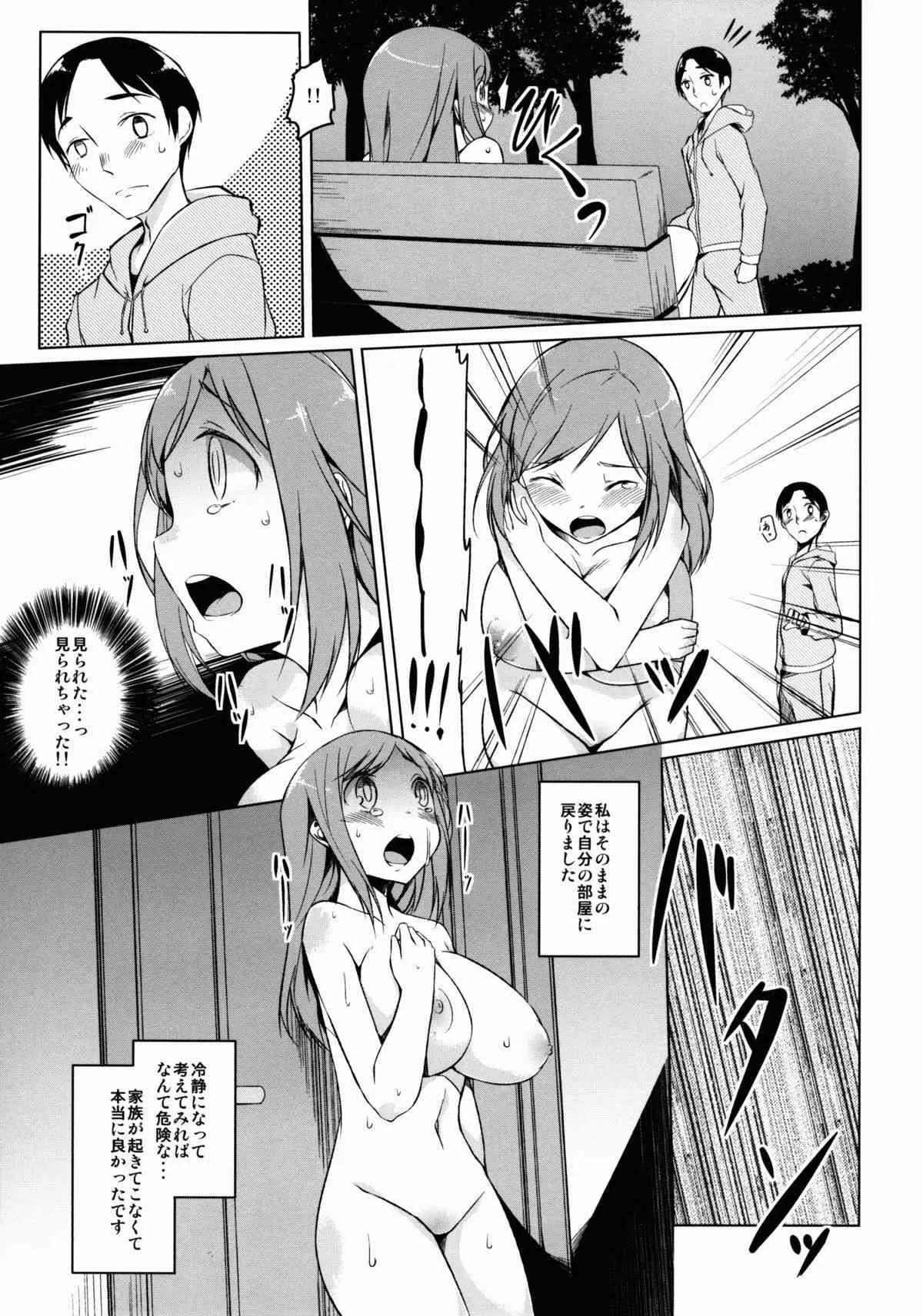 (C84) [カタミチキップ (御影石材)] 私の秘密 (ゆゆ式)_9