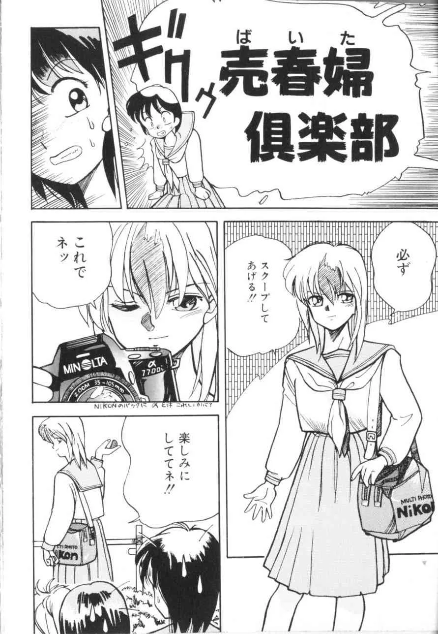 [恋緒みなと] トマト倶楽部 1_10