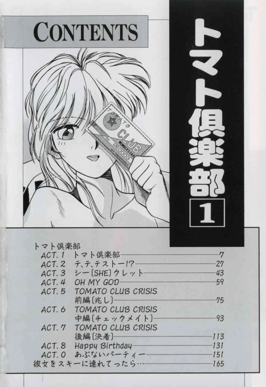 [恋緒みなと] トマト倶楽部 1_6