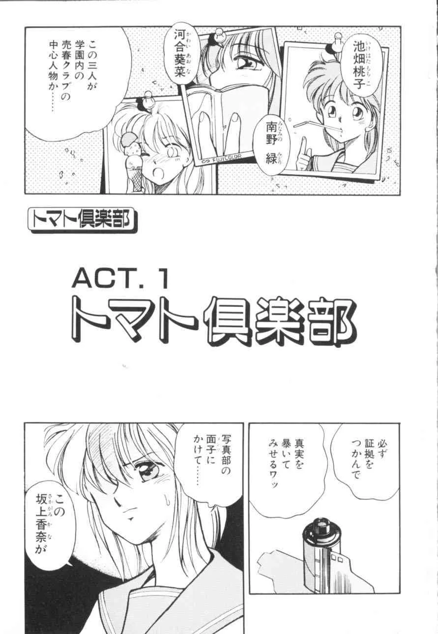 [恋緒みなと] トマト倶楽部 1_7