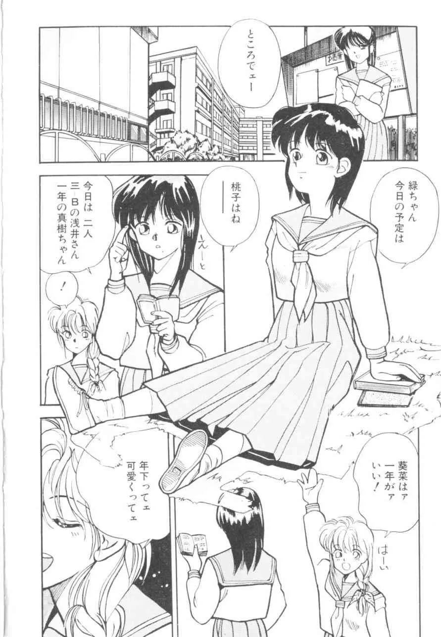 [恋緒みなと] トマト倶楽部 1_8