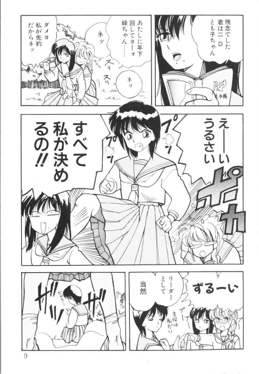 [恋緒みなと] トマト倶楽部 1_9