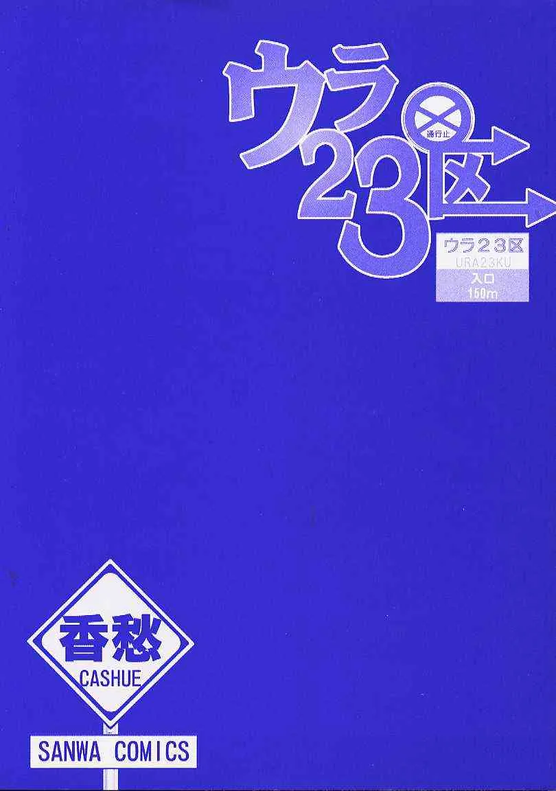 [香愁] ウラ23区_3