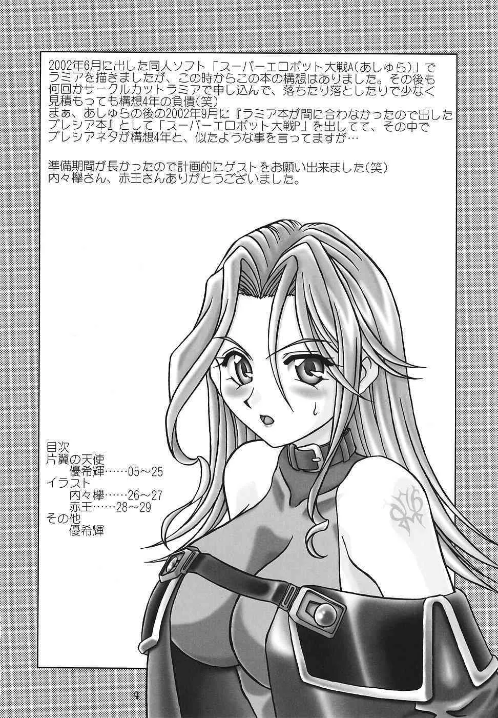 (C70) [優希M.K.C. (内々欅, 優希輝, 赤玉)] スーパーエロボット大戦LL (スーパーロボット大戦)_3