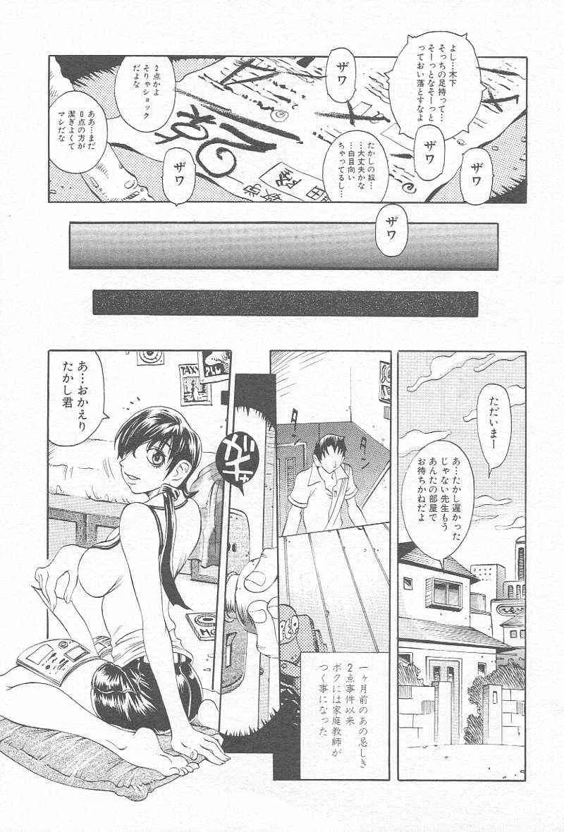 [アンソロジー] コミック姦淫遊戯 Vol.12 ～家庭教師陵辱～_10