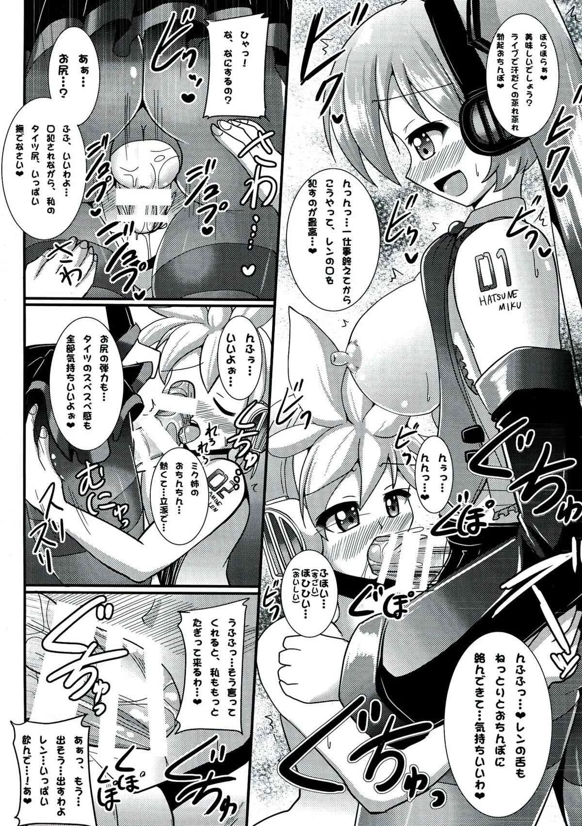 (C85) [Mebiusの環 (Nyx)] ふたミク!～ふたなりおちんぽビュルビュルミクさん～ (ボーカロイド)_4