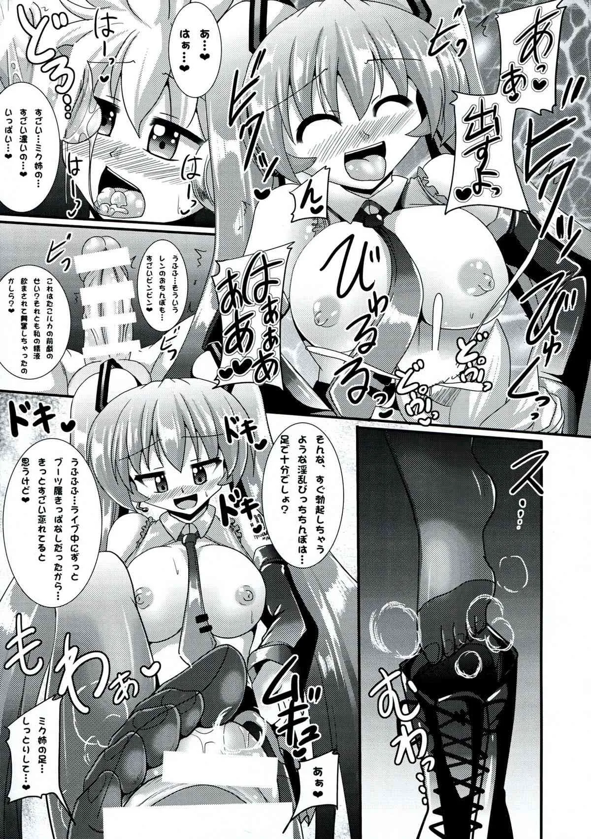 (C85) [Mebiusの環 (Nyx)] ふたミク!～ふたなりおちんぽビュルビュルミクさん～ (ボーカロイド)_5